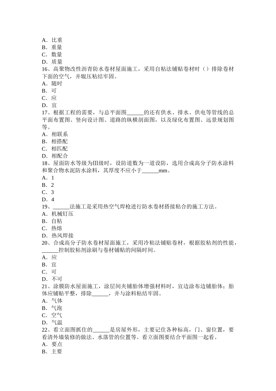 2016年上半年云南省高级防水工程师试题_第3页