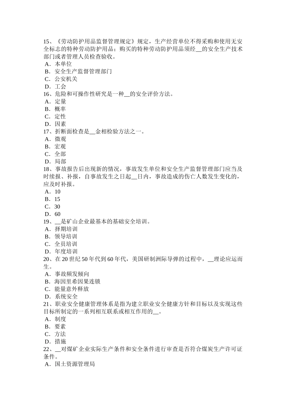 2015年上半年河南省安全工程师安全生产法：基本安全生产权利模拟试题_第3页