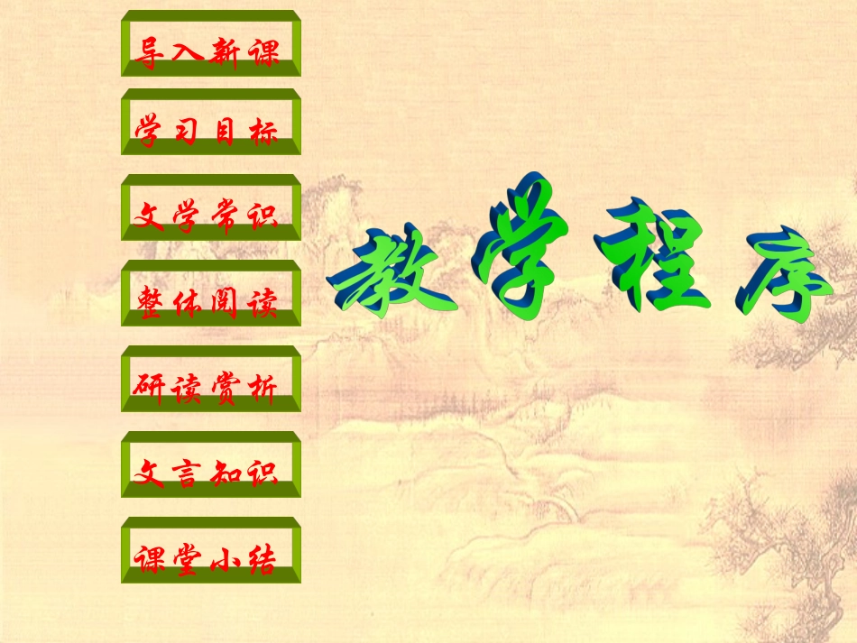 《陈情表》 优秀课件_第2页