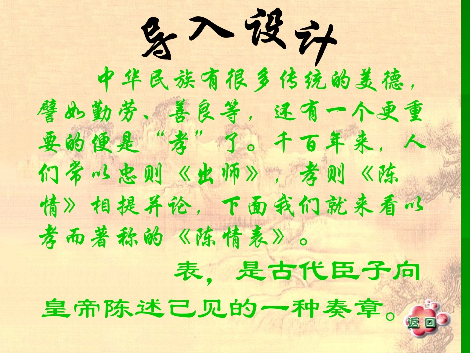 《陈情表》 优秀课件_第3页