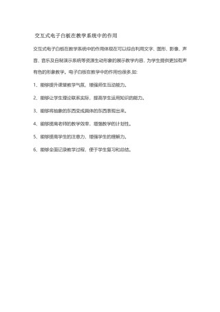 交互式电子白板在教学系统中的作用