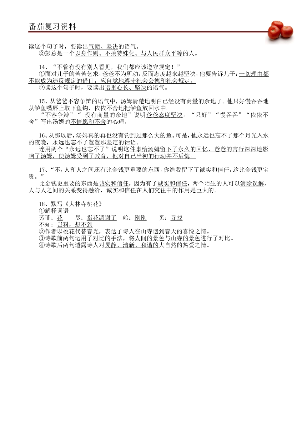 鄂教版三年级(下)语文课内阅读总复习(一)(含答案)_第2页