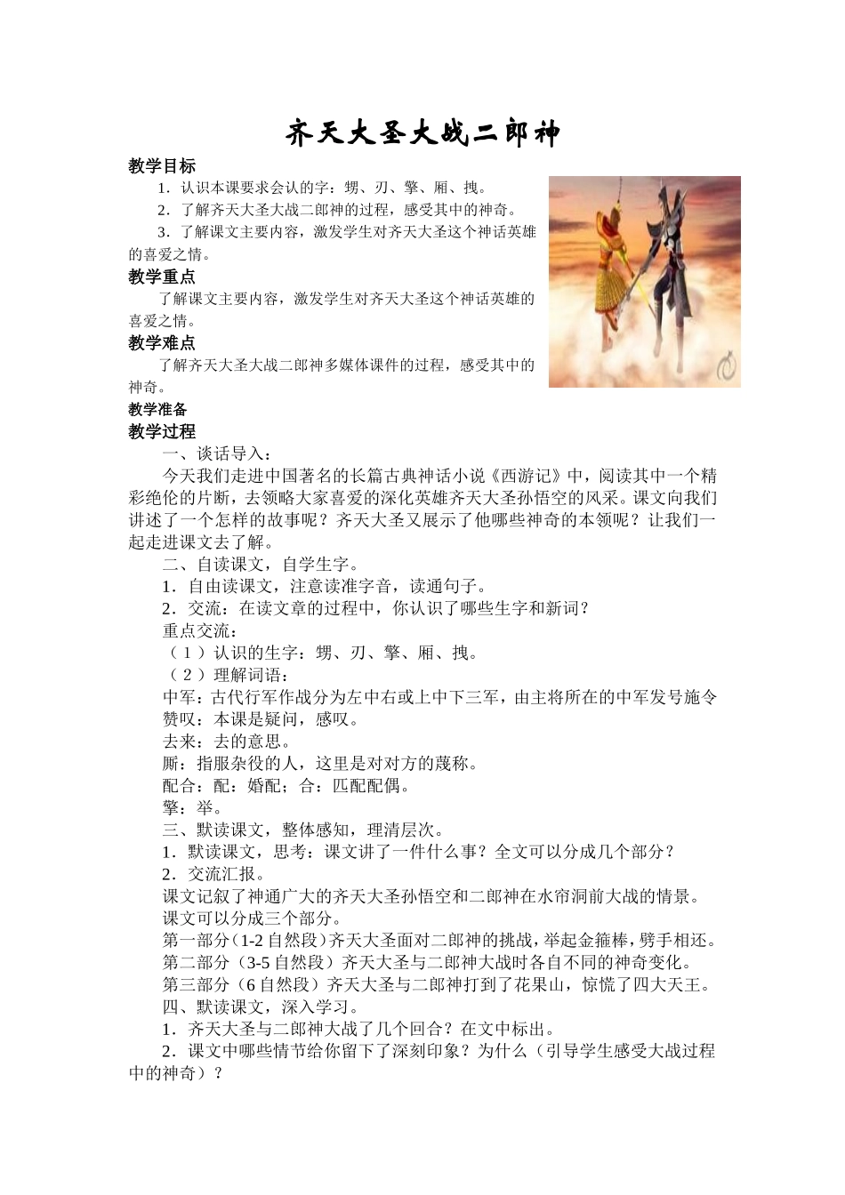 齐天大圣大战二郎神_第1页