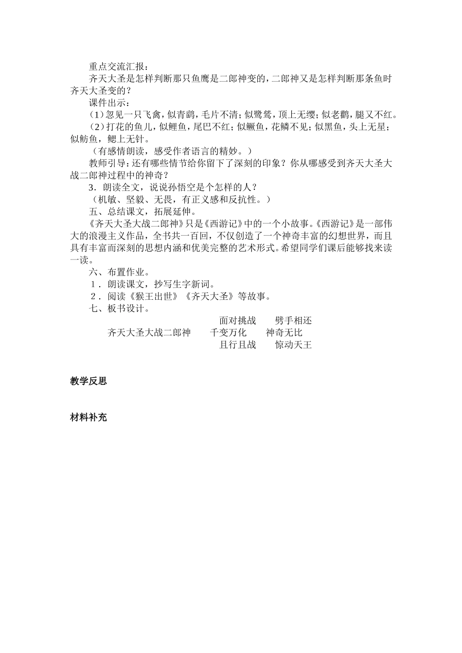 齐天大圣大战二郎神_第2页