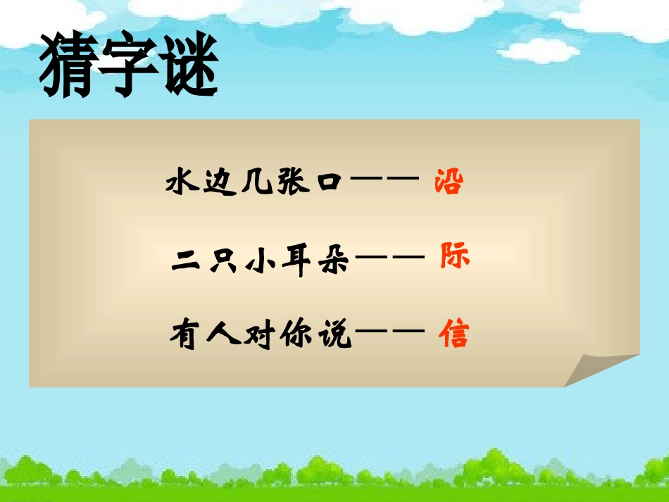 《坐井观天》第二课时公开课课件_第1页