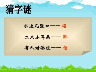 《坐井观天》第二课时公开课课件