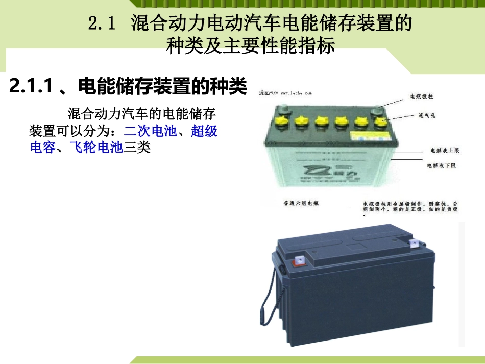 2混合动力汽车电能储存装置_第2页