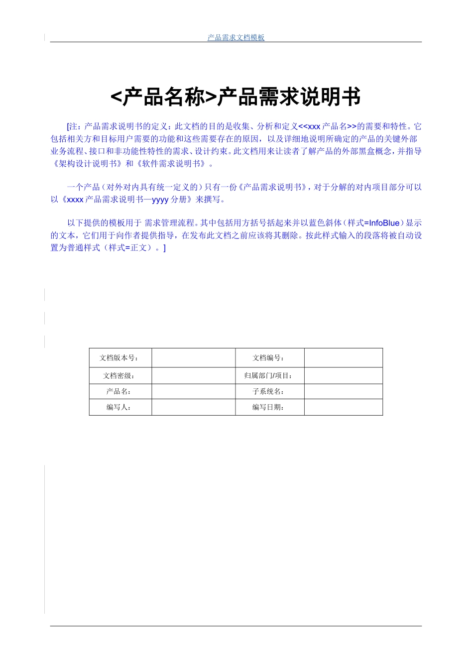 【产品需求文档经典案例】_第1页