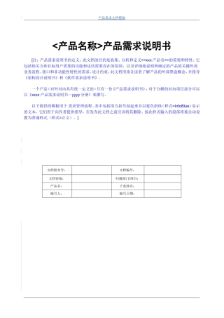 【产品需求文档经典案例】