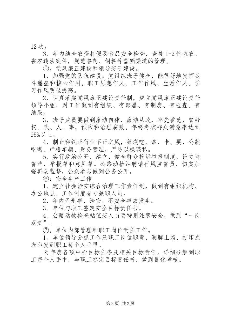 动物卫生所工作计划_第2页