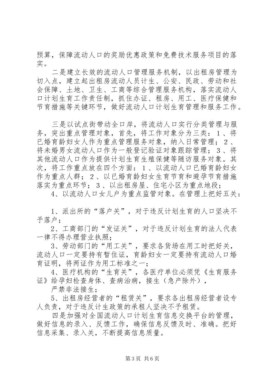 人口和计划生育工作思路范文_第3页