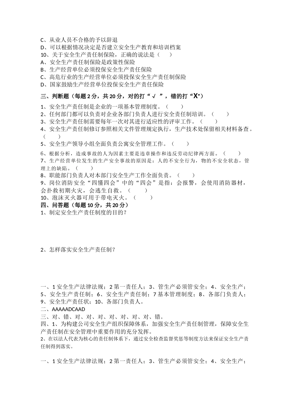 2018年安全生产试题及答案_第2页
