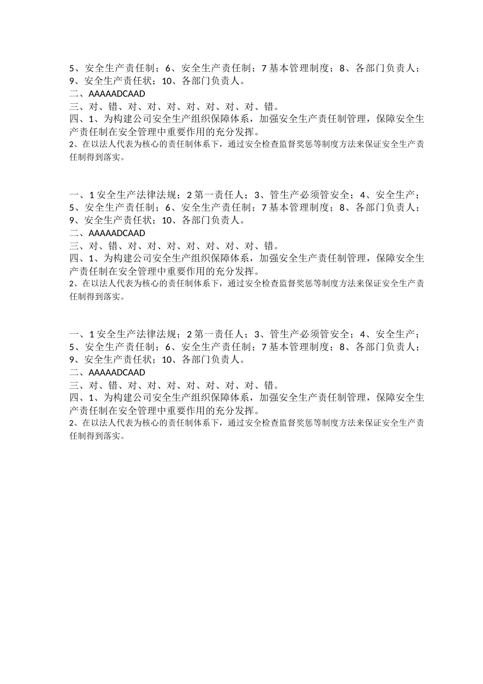 2018年安全生产试题及答案_第3页