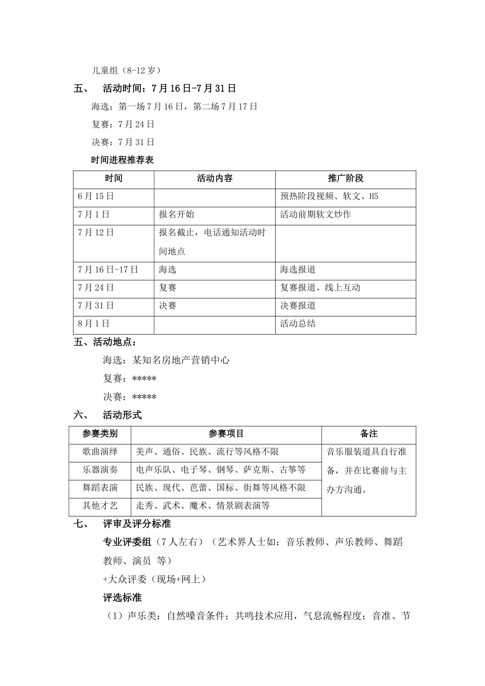 2016超级童星选拔赛方案_第2页