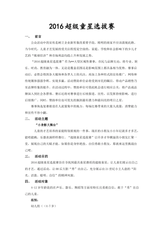 2016超级童星选拔赛方案