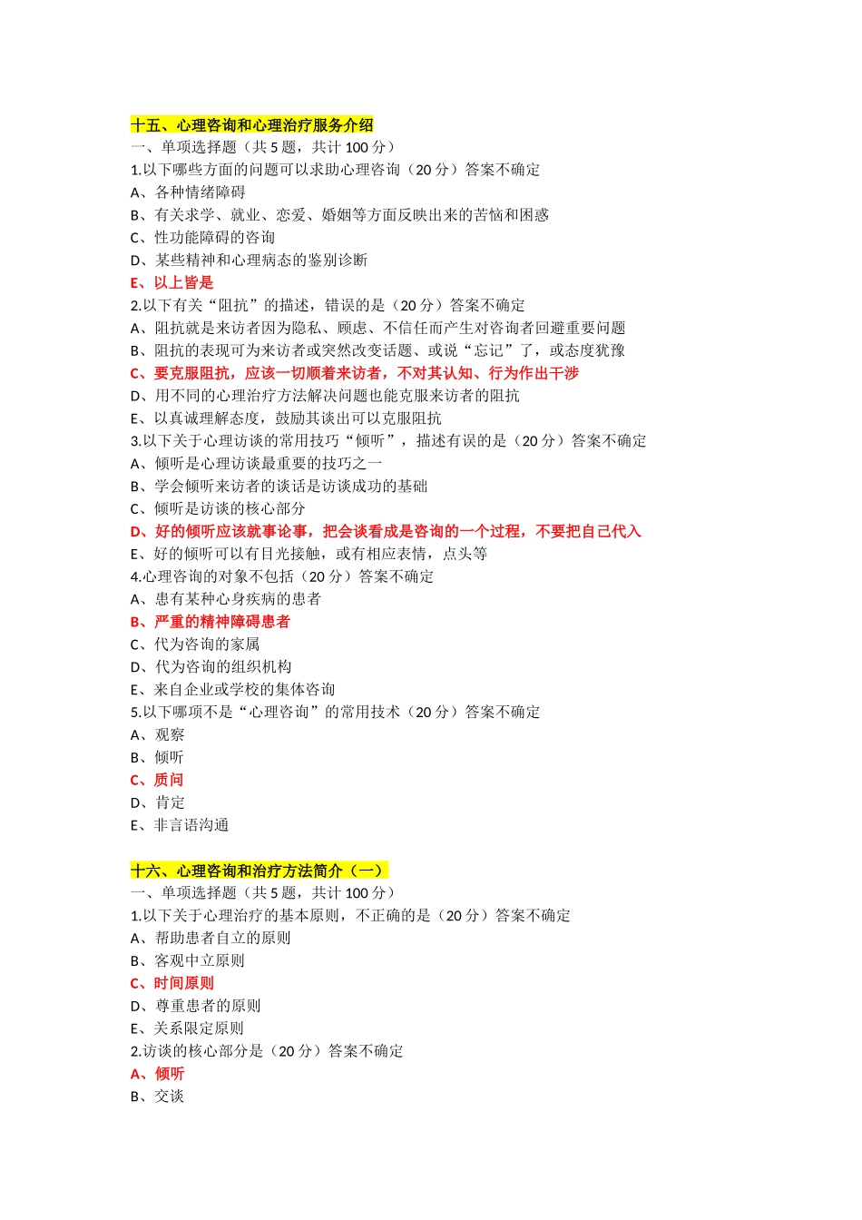2018年普洱市卫生计生行政管理人员心理健康培训答案15-26_第1页