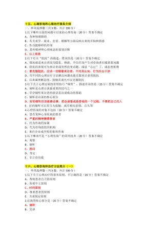 2018年普洱市卫生计生行政管理人员心理健康培训答案15-26