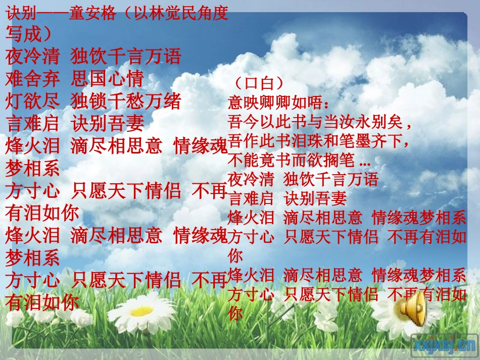 《与妻书》ppt_第3页