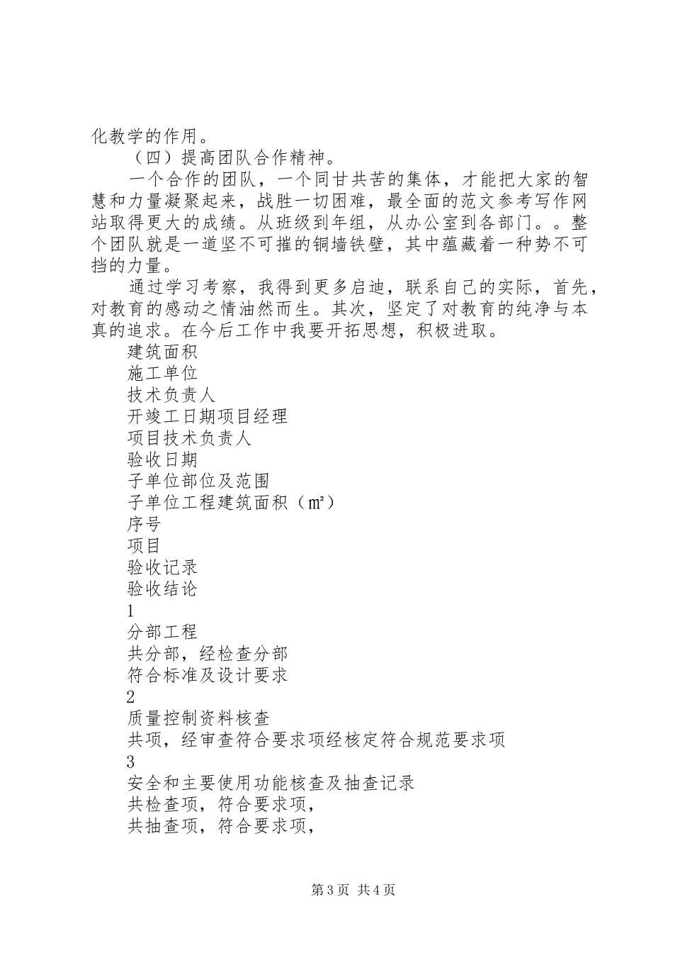 县千名计划学员学访考察报告_第3页