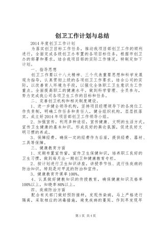 创卫工作计划与总结