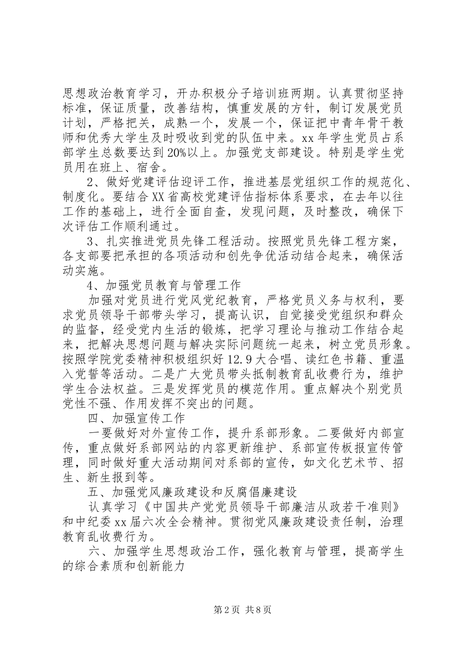 XX年系党支部工作计划范文_第2页