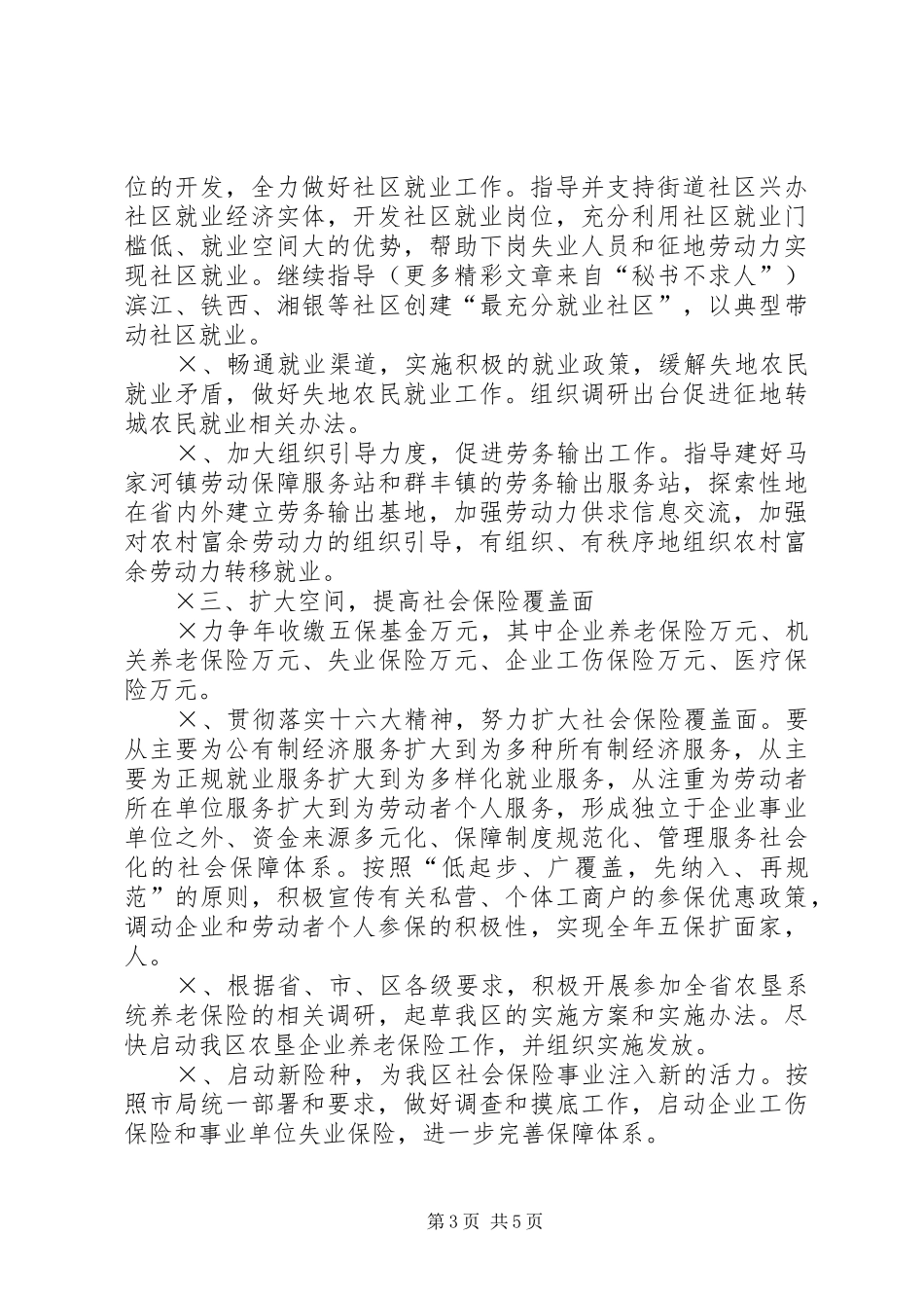 劳动人事局工作计划_1_第3页