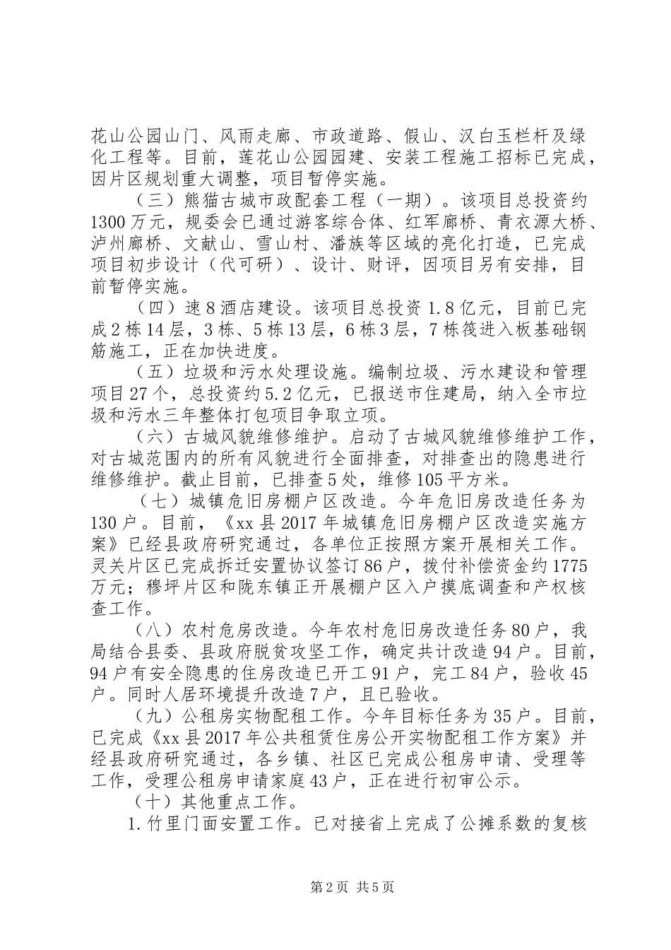 城乡规划建设和住房保障局XX年上半年工作总结_第2页