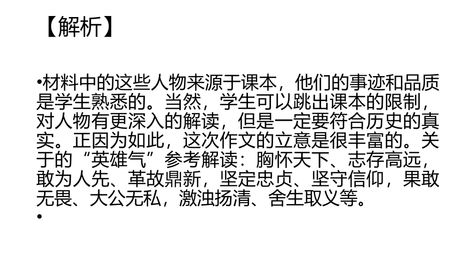 “英雄气”写作训练_第3页