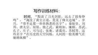 “英雄气”写作训练