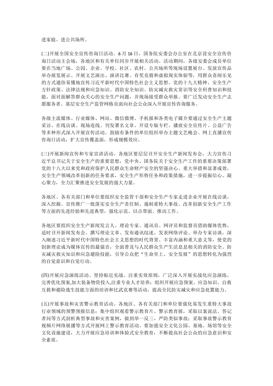 2018年安全生产月主题：生命至上 安全发展_第2页