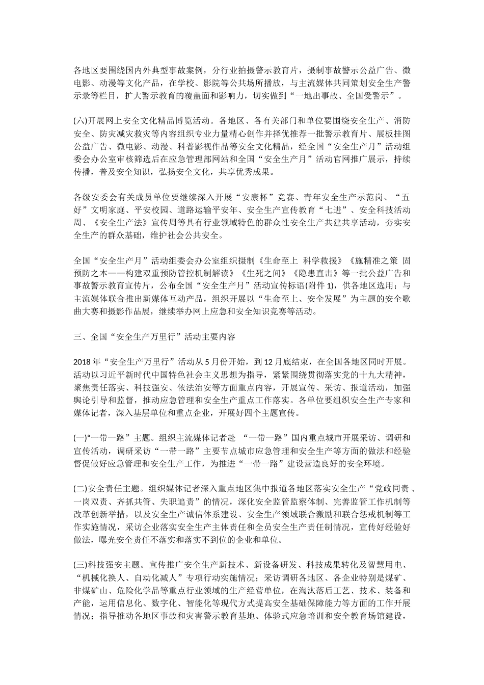 2018年安全生产月主题：生命至上 安全发展_第3页