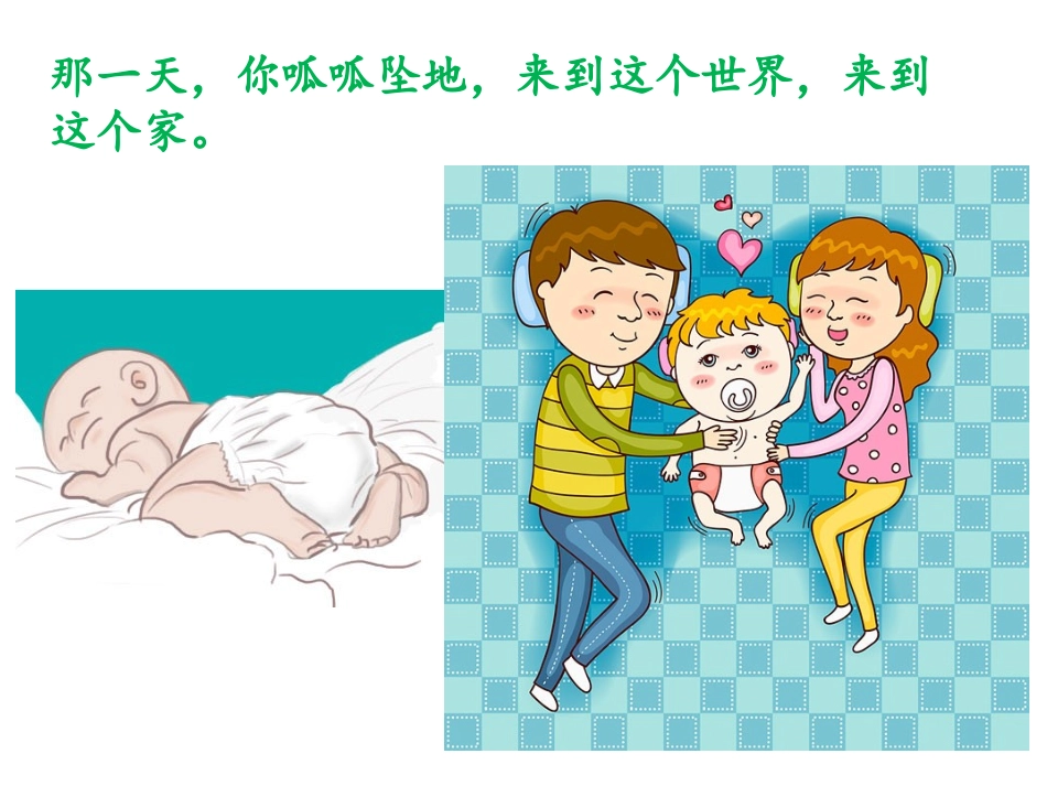 9 我和我的家 课件_第2页