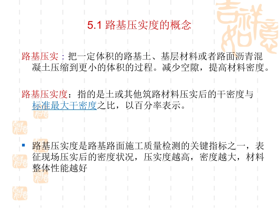 05压实度检测_第2页