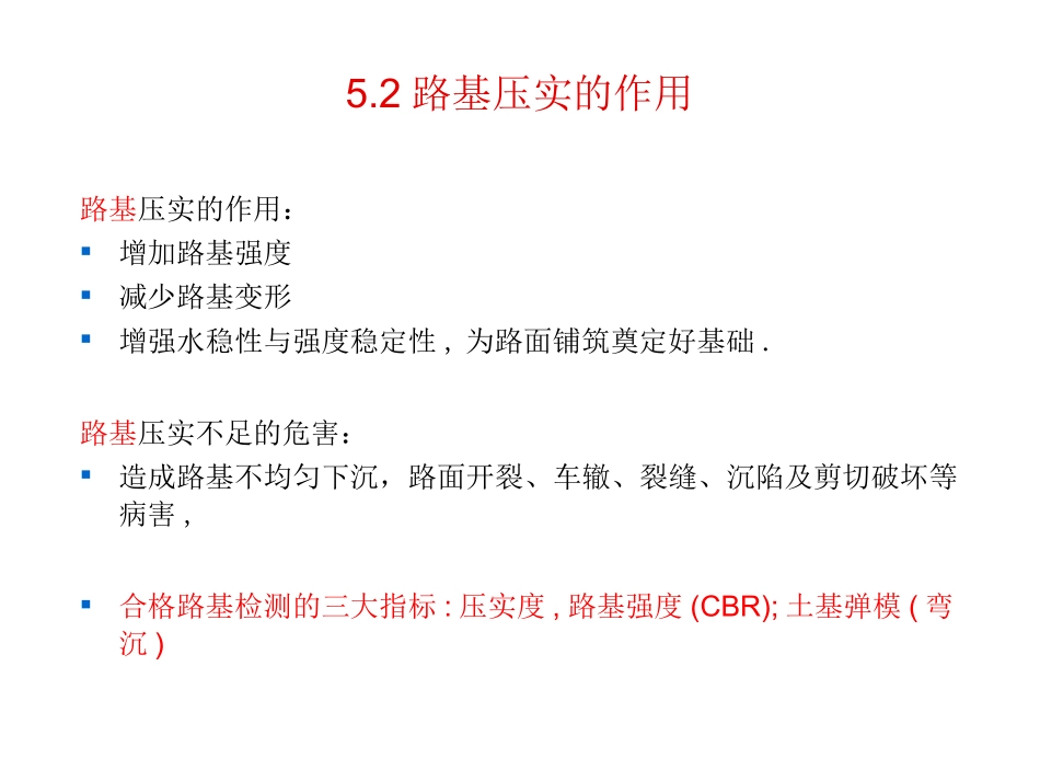 05压实度检测_第3页