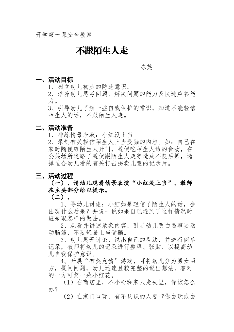 不跟陌生人走_第1页