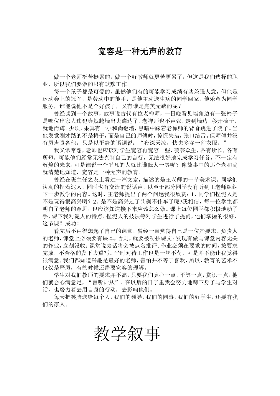 初中政治教学叙事_第1页