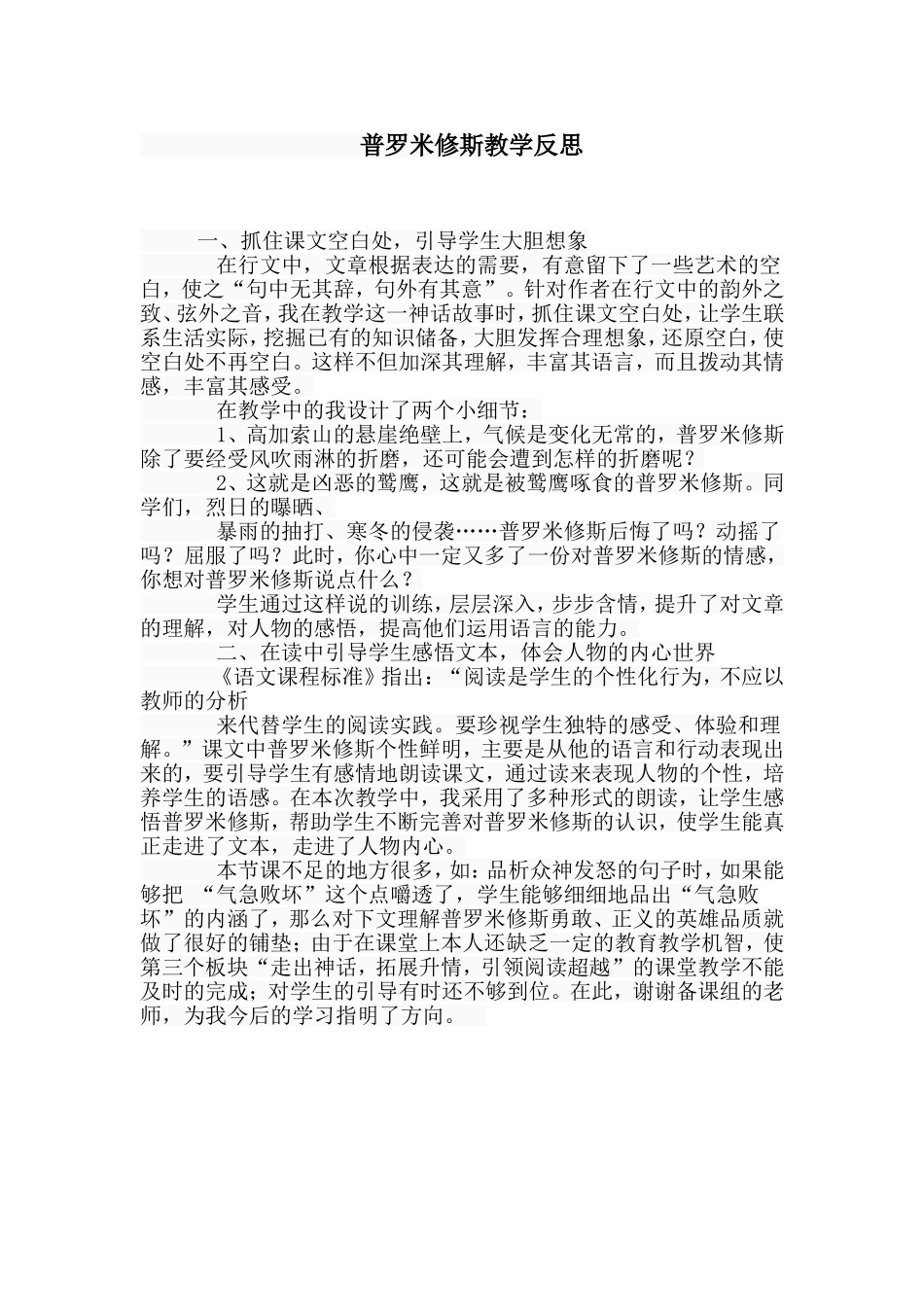 普罗米修斯教学反思javascript;_第1页