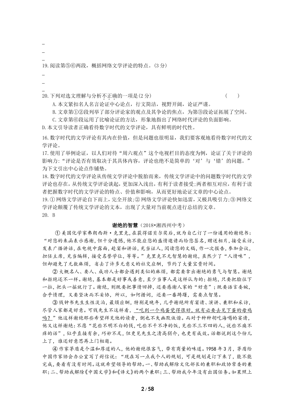 2018年全国中考语文试题分类汇编20：议论文阅读_第2页