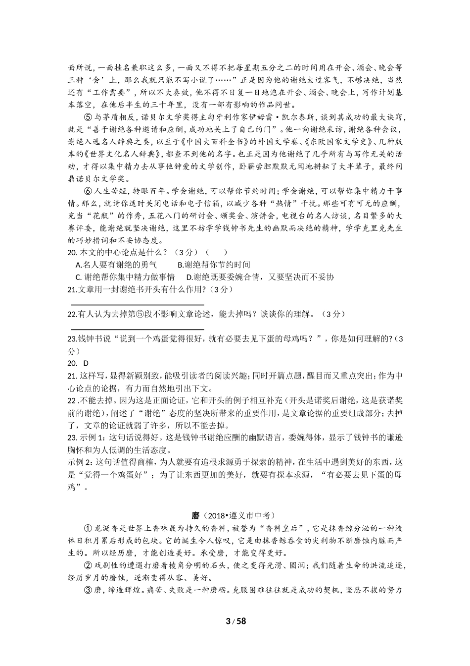 2018年全国中考语文试题分类汇编20：议论文阅读_第3页