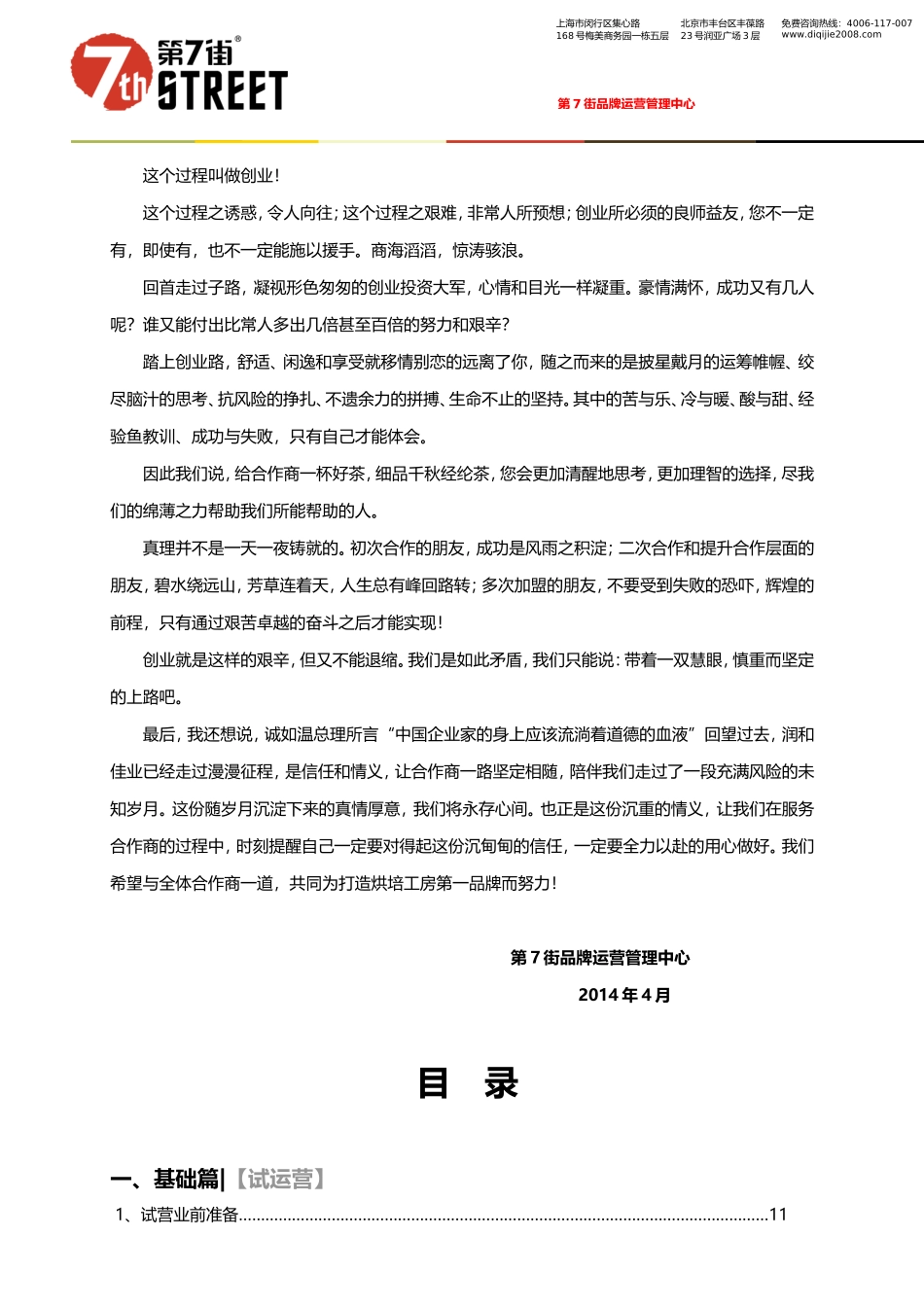 《门店运营管理手册》_第2页