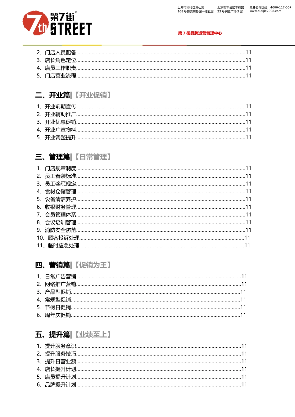 《门店运营管理手册》_第3页