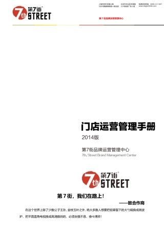 《门店运营管理手册》