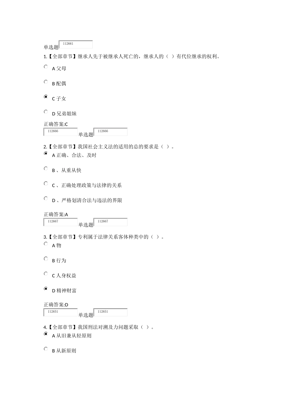 2018年法律基础在线作业_第1页