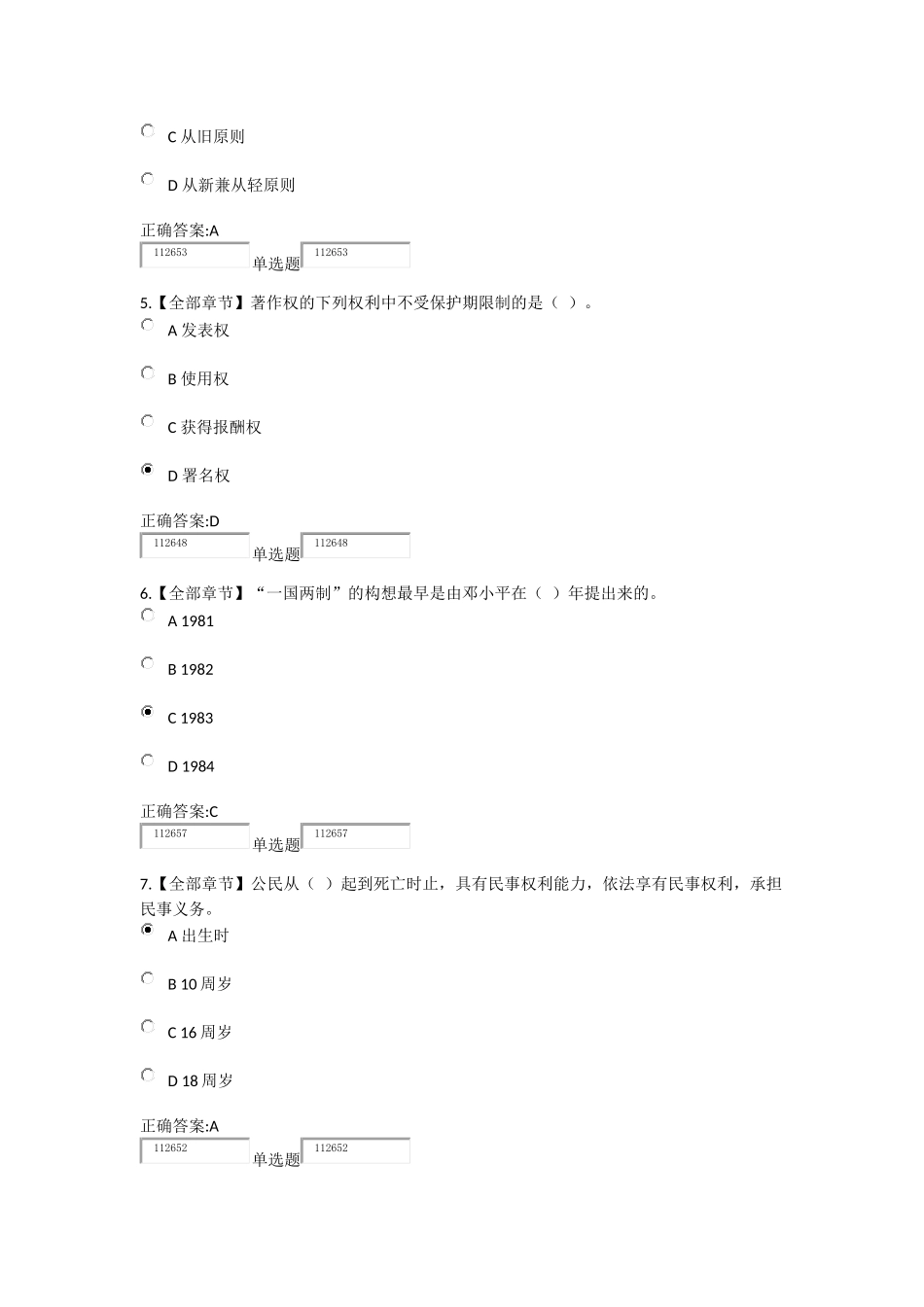 2018年法律基础在线作业_第2页