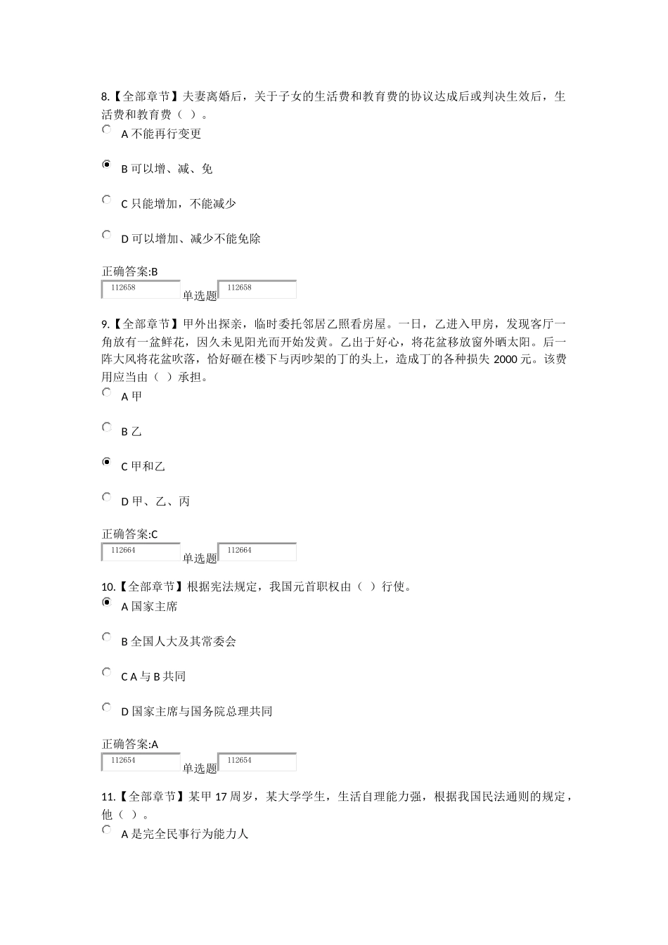 2018年法律基础在线作业_第3页