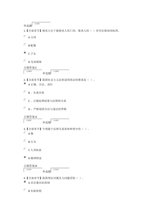 2018年法律基础在线作业