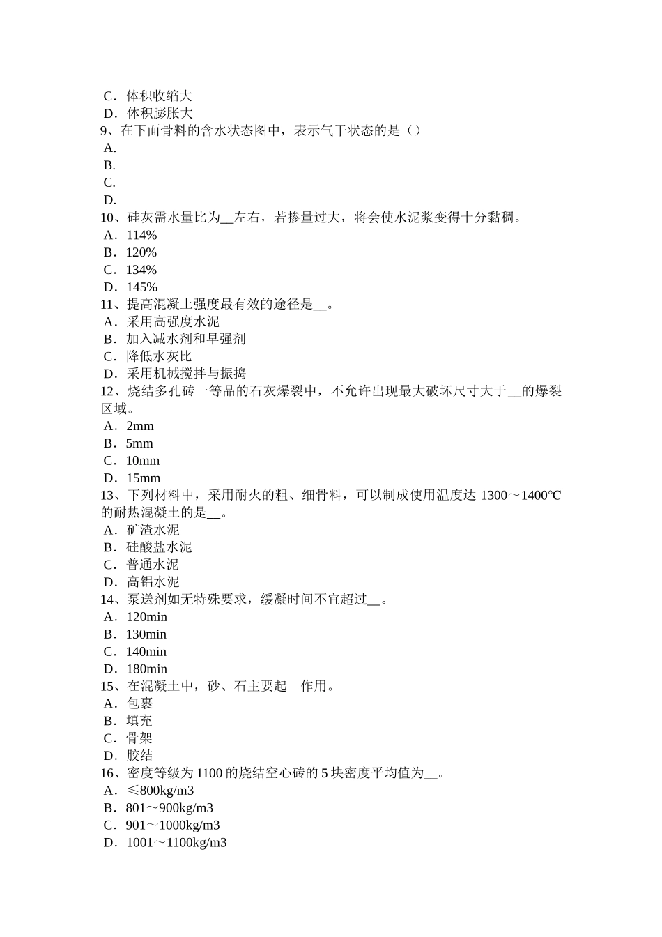 2015年甘肃省建筑材料员检测员上岗试题_第2页