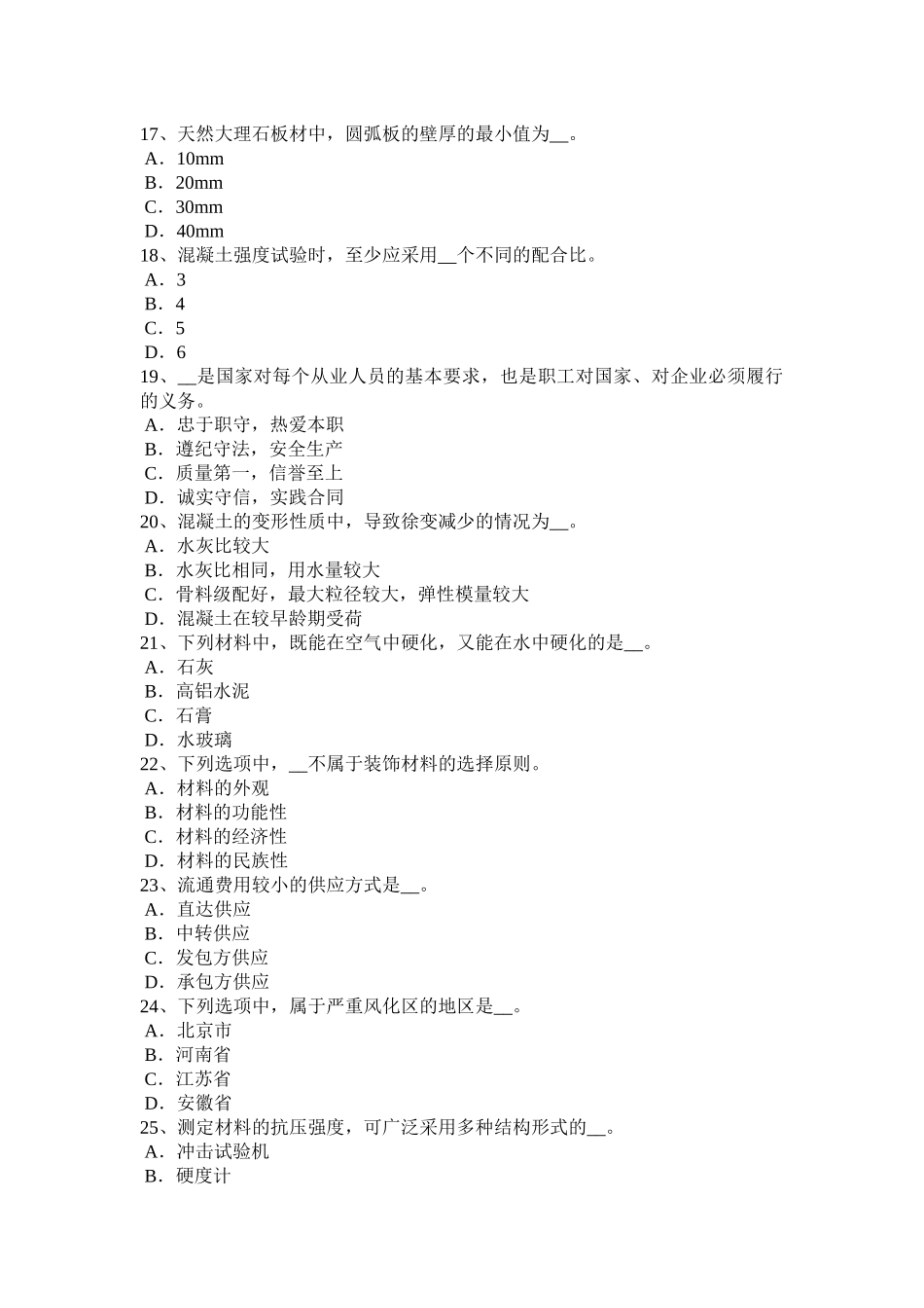 2015年甘肃省建筑材料员检测员上岗试题_第3页