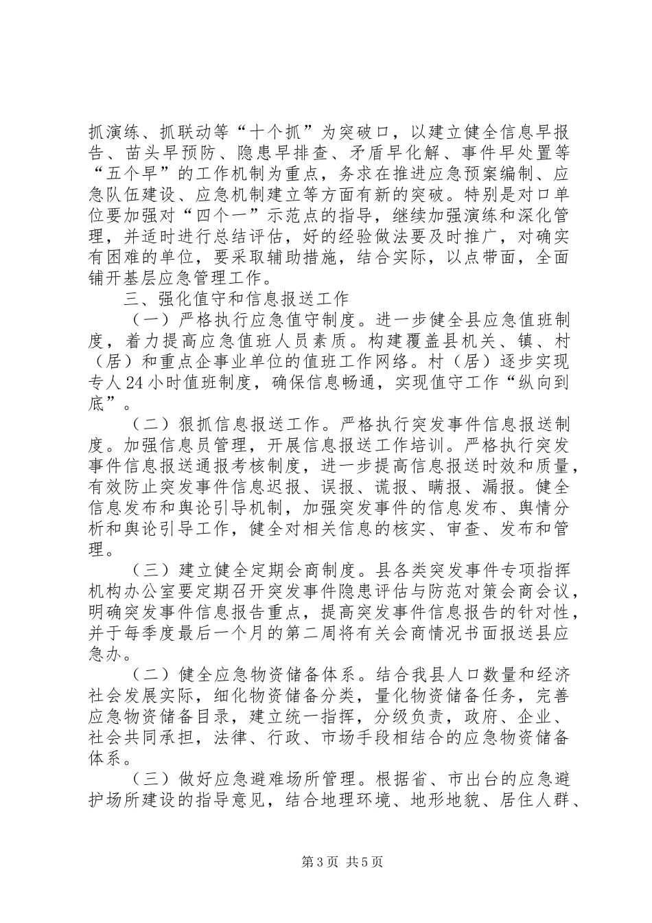 县应急管理工作计划_第3页
