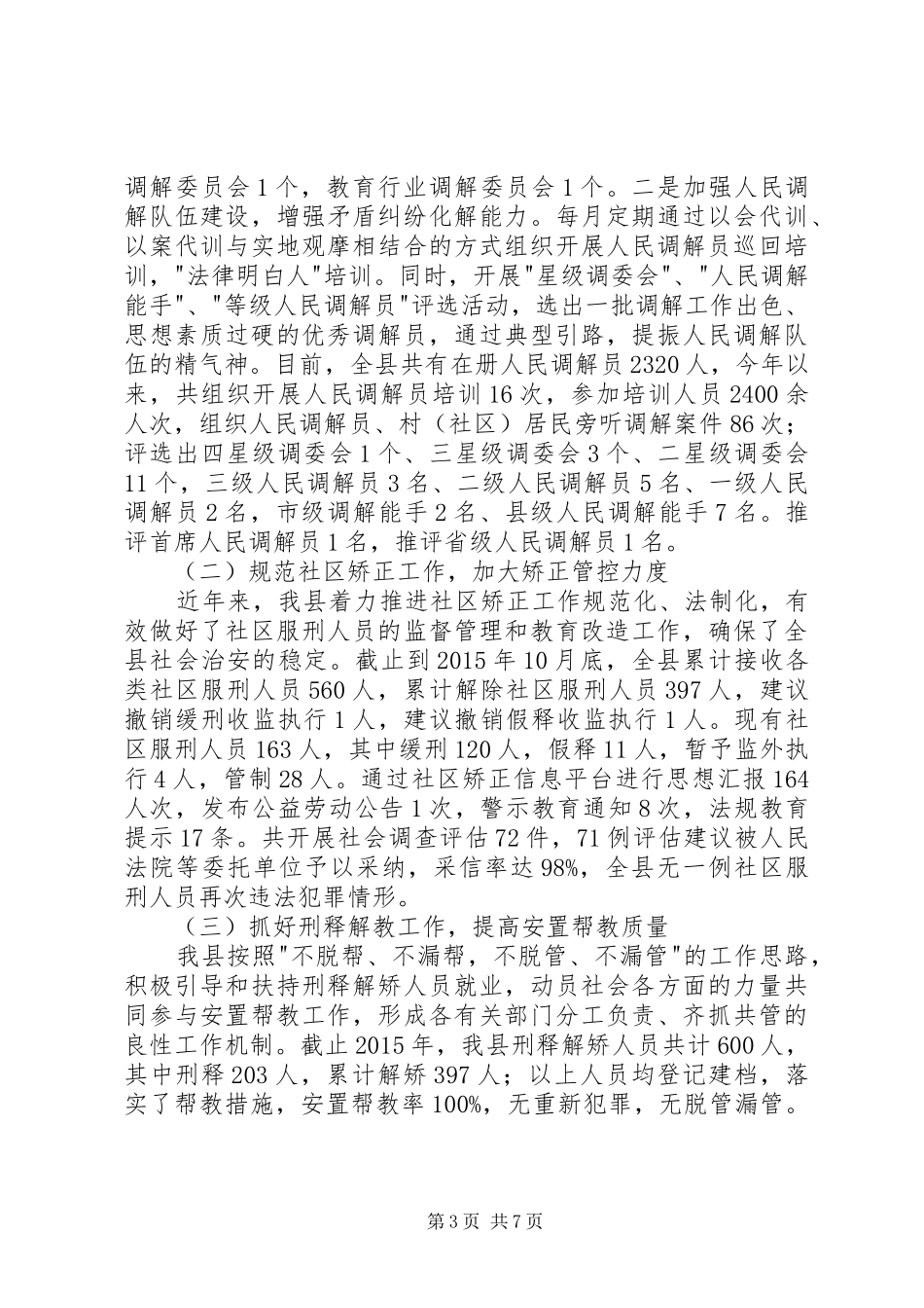 县司法局XX年工作总结暨XX年工作计划_第3页